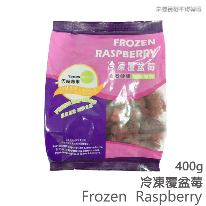 天時莓果 冷凍覆盆莓 400g【家樂福】