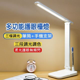 🈶電子發票💫CP百貨生活館〽️批發 團購 筆筒➕手機支架 多功能護眼摺疊檯燈《BY-26》