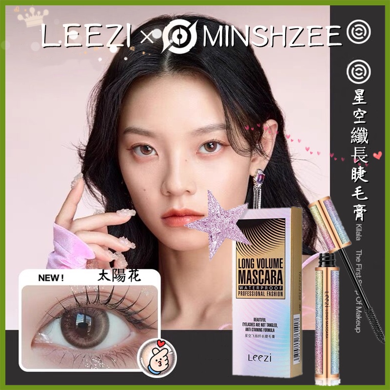 LeeZi/莉茲星睫毛膏 MINSHZEE星空眼線筆  初學者 防水眼線筆 極細 持久  中性眼線液筆不暈染眼線筆