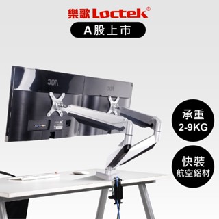 【樂歌Loctek】全維度懸停 10-32吋 雙螢幕 USB3.0/音源/麥克風孔 電腦螢幕支架 D7D夾桌/穿孔通用款