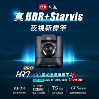 【祥昌電子】PX 大通 行車記錄器 HR7 PRO 星光夜視行車紀錄器 GPS測速 紀錄器