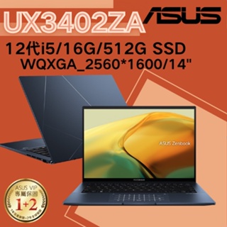 華碩ASUS ZenBook 14 UX3402ZA-0052B1240P 12代i5/16G 輕薄筆電 紳士藍