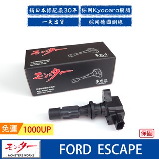 日本 夢思達 FORD ESCAPE 2006-2013年 點火線圈 考耳 考爾 高壓線圈 COIL 品牌直售