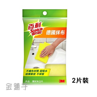 3M 百利 德國抹布-2片裝 廚房清潔專用 吸油、吸水抹布