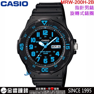 <金響鐘錶>預購,全新CASIO MRW-200H-2B,公司貨,潛水運動風,指針男錶,旋轉式錶圈,星期,日期,手錶
