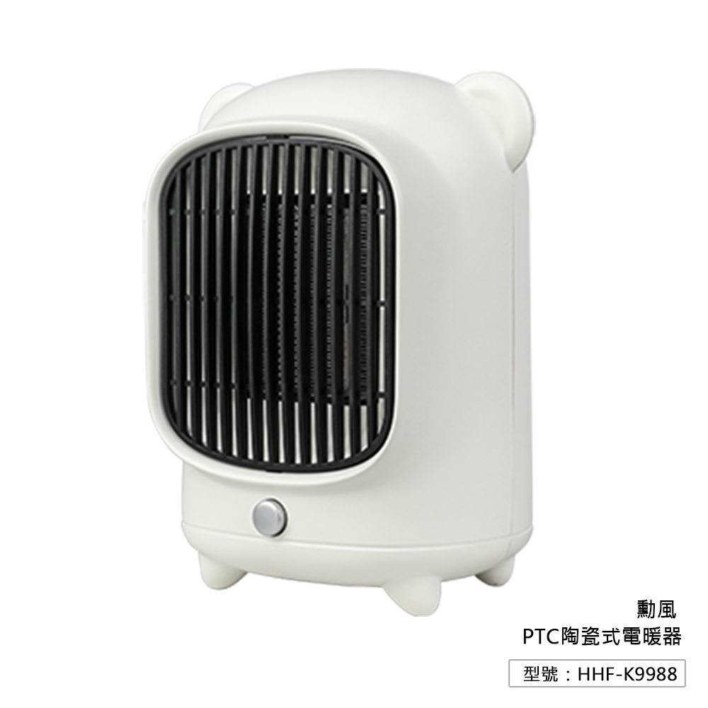 【勳風】PTC陶瓷式電暖器 迷你電暖器 桌上型暖氣機 暖風機 小型暖氣機 暖氣 暖爐 電暖爐 電暖扇 HHF-K9988