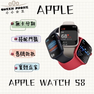 Apple Watch S8 41mm 45mm GPS版【台灣】【附發票】蘋果手錶 原廠公司貨