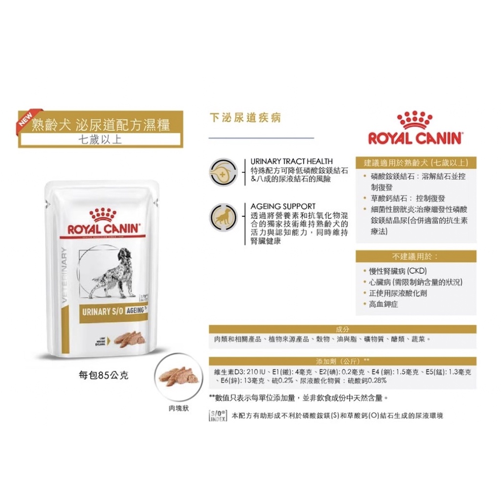 全館可刷卡現貨 法國royal 皇家ua 犬處方飼料7歲以上狗適用 泌尿道熟齡犬 1 5kg 膀胱炎 蝦皮購物