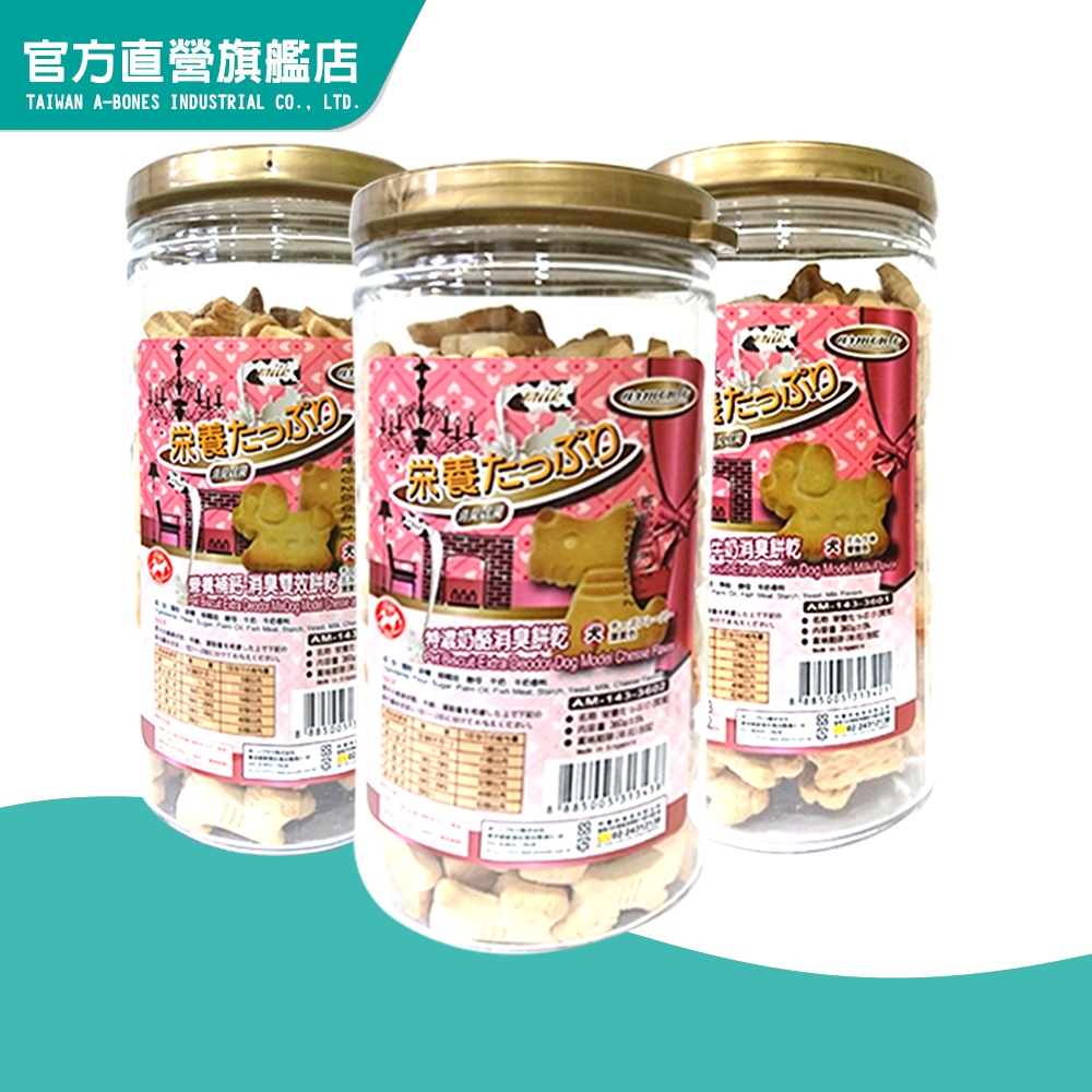 【Armonto阿曼特】高鈣牛奶消臭餅乾360g (犬用零食 餅乾 犬用點心 訓練獎勵)｜官方旗艦店