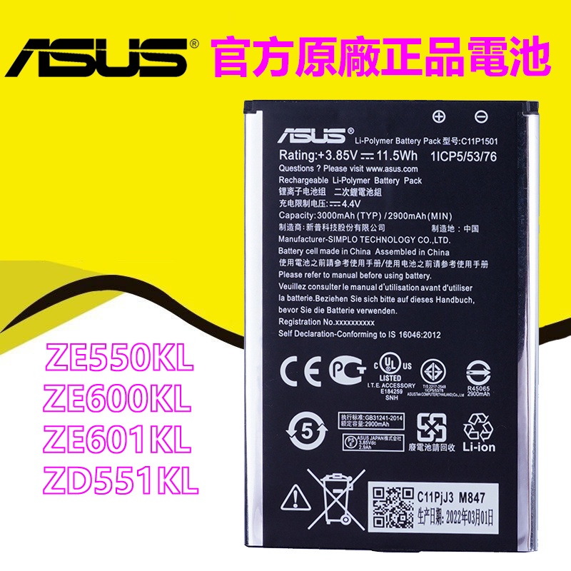 【優品】 2022年原產 華碩 C11P1501 Zenfone2 Laser ZE550KL ZE601KL 電池