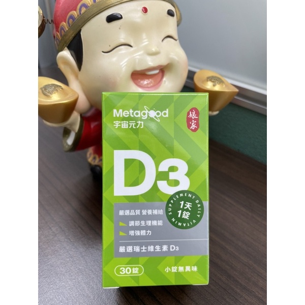 【娘家】宇宙元力維生素D3（30錠/盒）公司貨