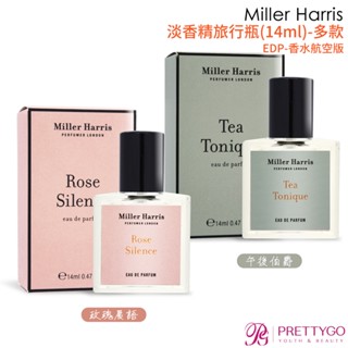 Miller Harris 淡香精旅行瓶(14ml)-午後伯爵/玫瑰晨語 EDP-香水航空版【美麗購】