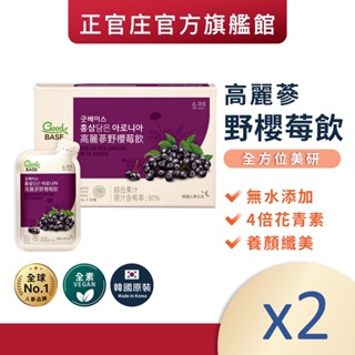 正官庄 高麗蔘野櫻莓飲(30包X2盒)(效期2025/3/12)│官方旗艦館 花青素 白藜蘆醇