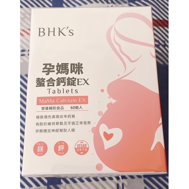 BHK’s孕媽咪螯合鈣錠60入（未拆封全新現貨）