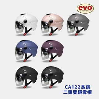 EVO CA122 雙鏡片長鏡片雪帽 半罩式安全帽 內襯可拆 內墨鏡 素色7色二鎖式 長鏡片 抗UV【智同官方旗艦店】