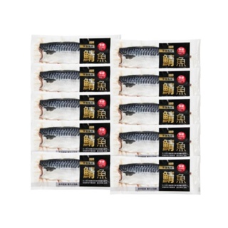楓康挪威鯖魚(花飛魚)一夜干150gx10片