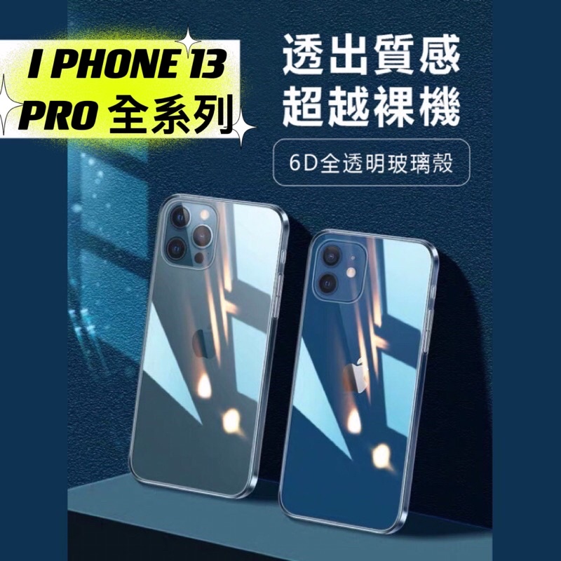 LEEU I PHONE 14 PRO 13/12/11/8/XR 6D全透明玻璃殼、裸機玻璃殼、9H鋼化玻璃殼、防摔殼