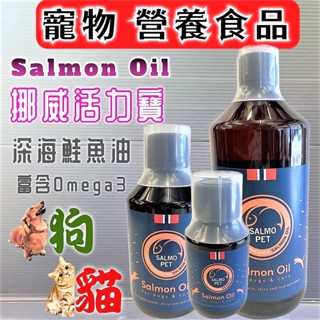 附發票~SALMO PET 挪威 活力寶 深海 鮭魚油 1000ml/瓶 犬 貓 適用 口服液🌻寵物巿集🌻