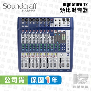 Soundcraft Signature 12 混音器 USB 錄音介面 公司貨 MG12XU可參考【凱傑樂器】