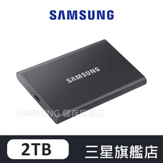 SAMSUNG三星 T7 2TB USB3.2 移動固態硬碟 深空灰 MU-PC2T0T/WW