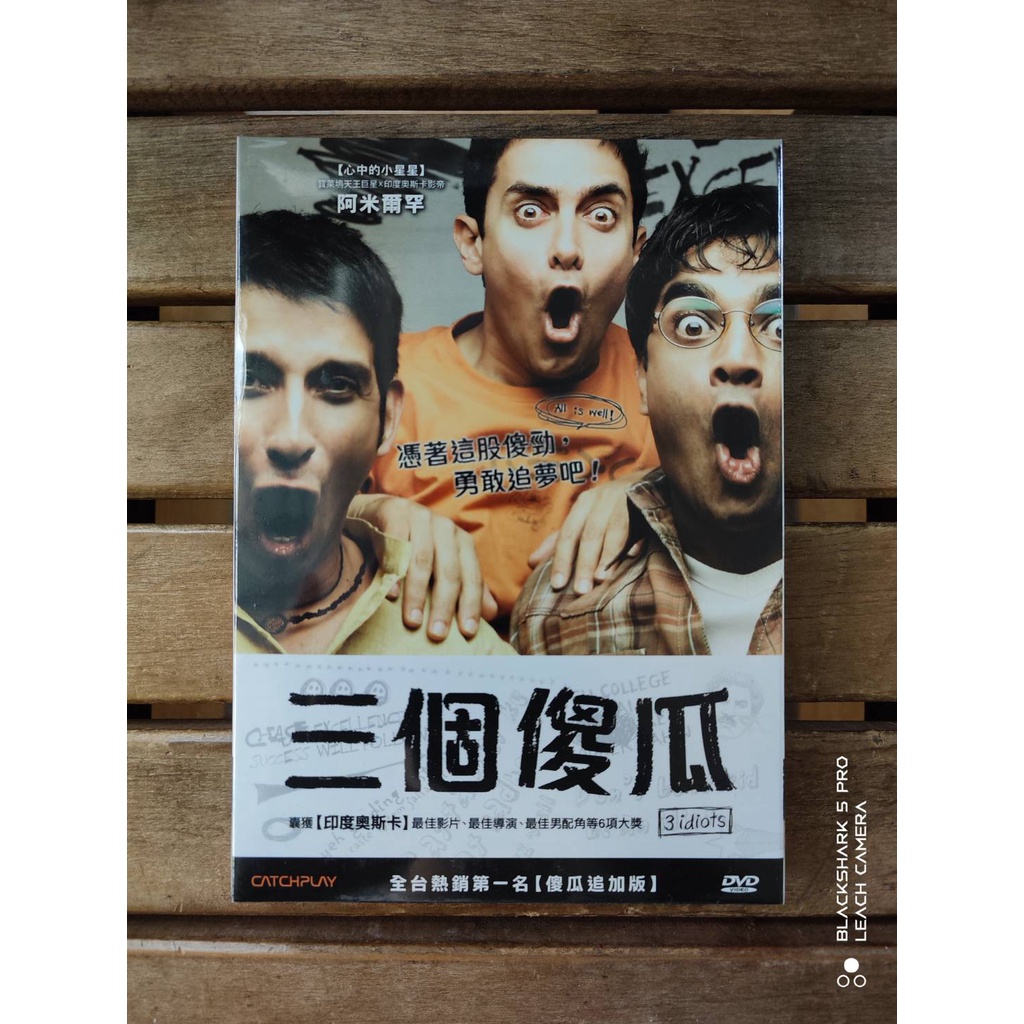 全新未拆 【三個傻瓜】 馬德哈萬、沙曼喬希、阿米爾罕 主演 熱銷影片
