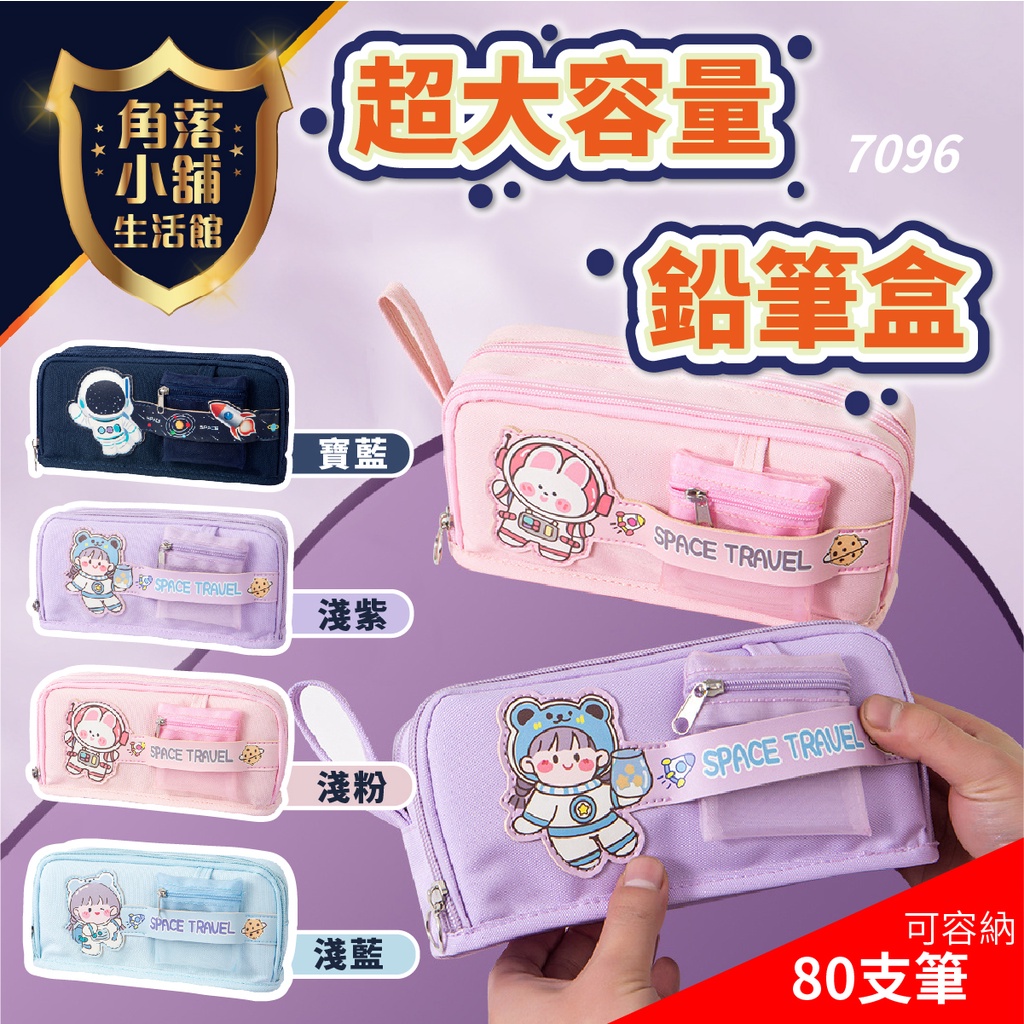 筆袋 鉛筆盒 新款超大容量 7096 超大容量鉛筆盒 造型文具筆袋 三層筆袋 鉛筆盒 小學生 筆盒