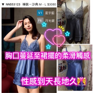 性感到天長地久 華歌爾 性感睡衣 涼感睡衣 美背睡衣 V領睡衣 緞面睡衣