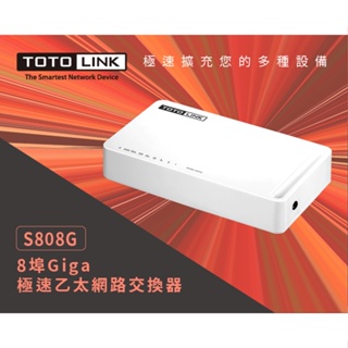 TOTOLINK S808G S505G 網路交換器 集線器 GIGA埠1000M HUB 交換式集線器