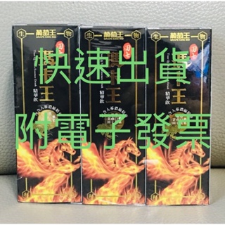 🍄 正品現貨+電子發票🍄葡萄王 田七 瑪卡王精華飲 60ml靈芝王精華飲 60ml高雄市可面交