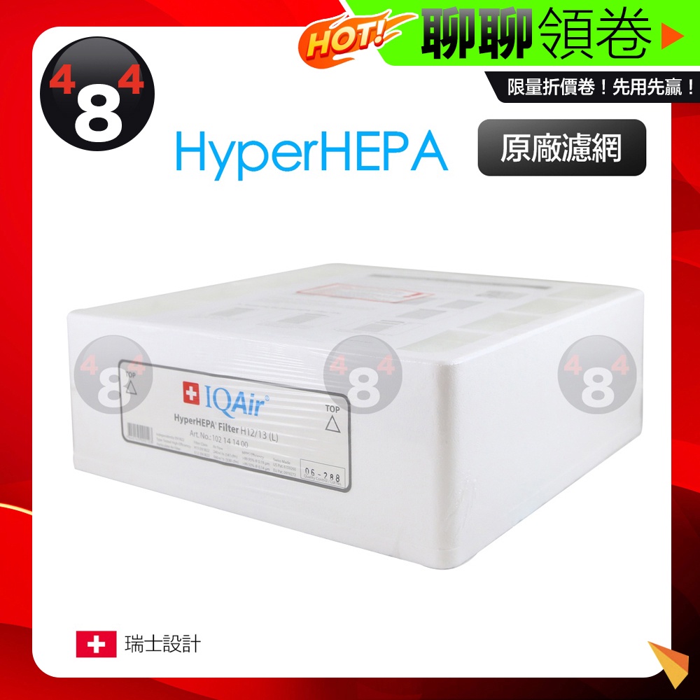 IQAir Iqair healthpro 250(plus) 濾網 HyperHEPA HEPA 濾芯 全新原廠盒裝