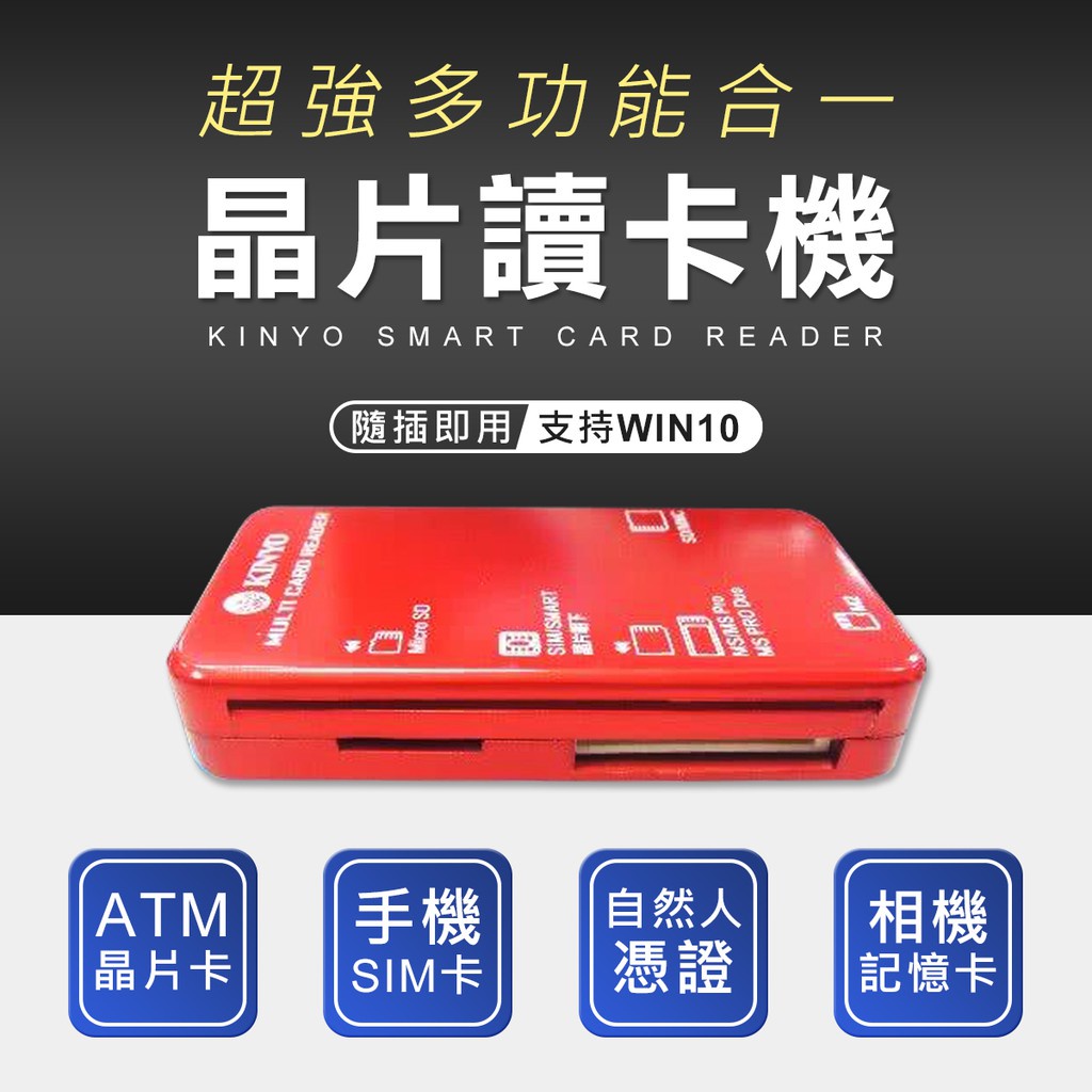 ATM 晶片讀卡機 台灣IC晶片 atm讀卡機 轉帳讀卡機 Micro SD卡 MS M2記憶卡 讀卡機 kinyo