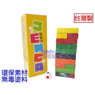 智慧基礎教育系列~台灣製- 彩色平衡積木/疊疊樂~彩色~附骰子