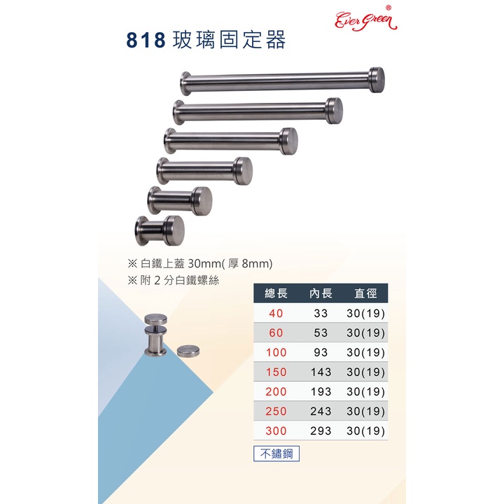 『永同五金』附發票 818 #304 不鏽鋼 白鐵 鏡珠 廣告螺絲 銅扣 銅釦 壓克力 玻璃 化妝螺絲 藝術螺絲 一點掛