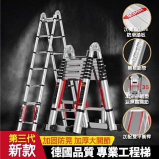 🏆業界最強多功能伸縮鋁梯/鋁合金加厚/A字梯/人字梯/一字梯/兩用梯/鋁梯/工程梯/折疊梯
