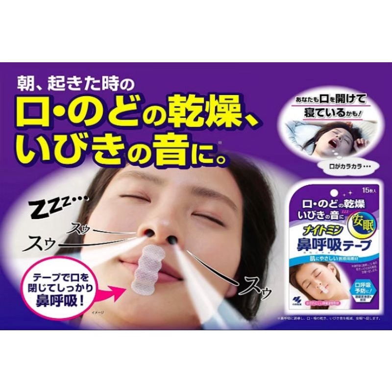 現貨 小林製藥無香 薰衣草香口鼻貼15入 盒21入 袋防打呼止鼾安眠鼻呼吸 蝦皮購物