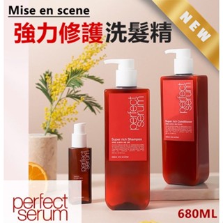 mise en scenec 魅尚萱 美強生 強力修護洗髮精 修護受損洗髮精 680ML Queen韓國空運