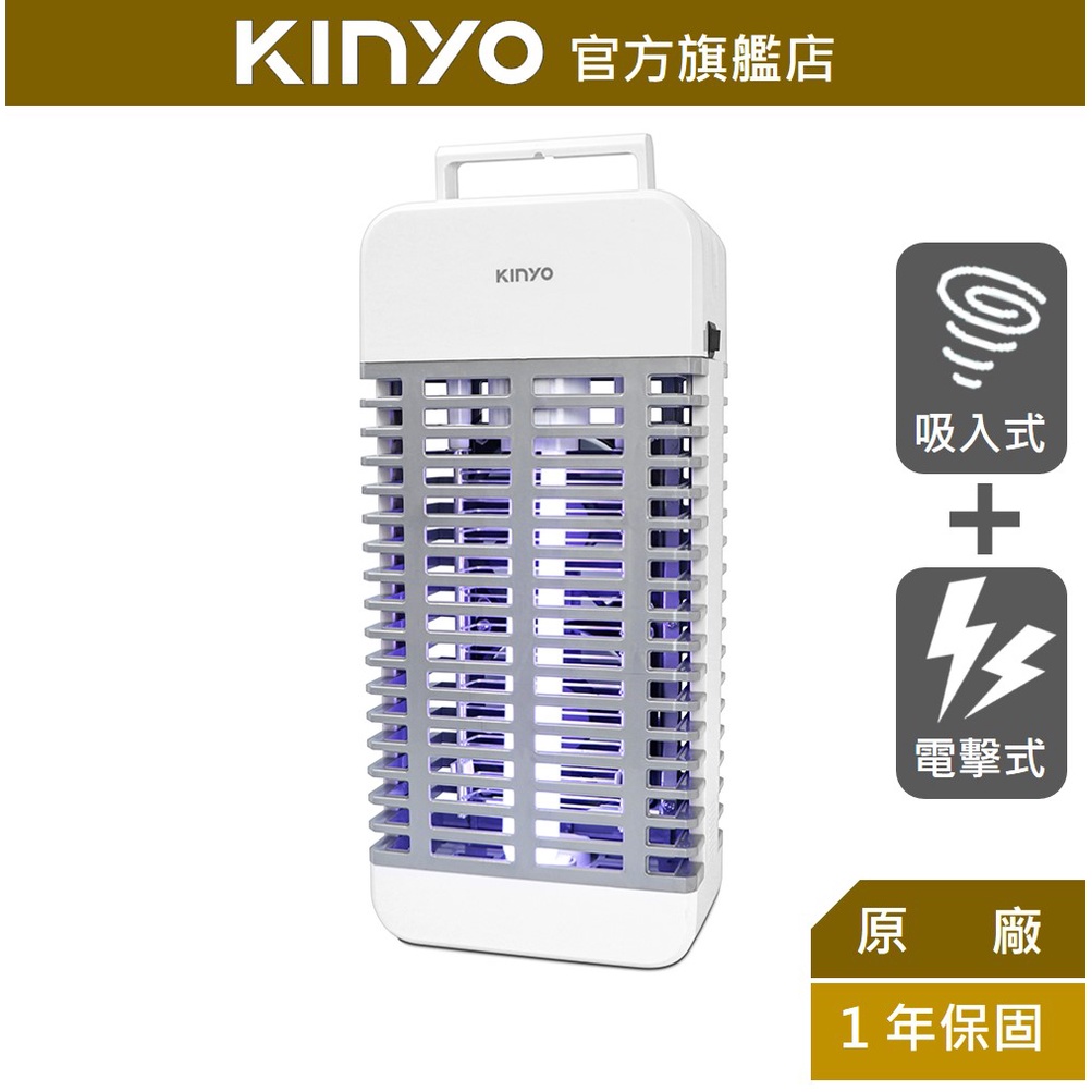 【KINYO】吸入電擊式捕蚊燈 (KL) 白色 吸入氣旋+電擊滅蚊 捕蚊燈  | 防燃機身 新安規
