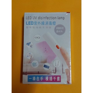 LED 紫外線消毒燈