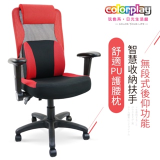 台灣品牌 colorplay ND-02C-6卡樂芙人體工學椅 辦公椅 電腦椅
