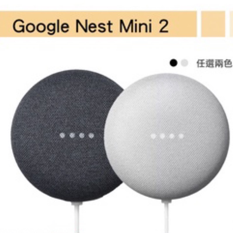 ★限時限量特價★Google Nest Mini 2代 灰色 聽歌對話/中英文雙聲帶/聲控智慧家電