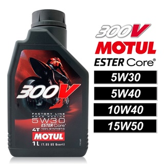 【車百購 公司貨】 Motul 300V Factory Line 5W30/5W40/10W40 賽車酯類機車機油