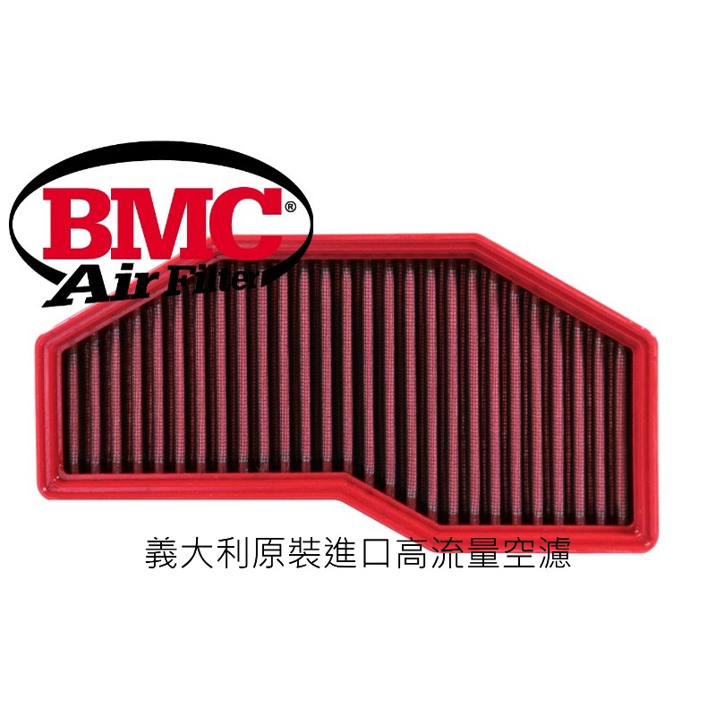 《台灣現貨》義大利 BMC FM915/01 高流量空濾 TRIUMPH SPEED TRIPLE 1050系列專用