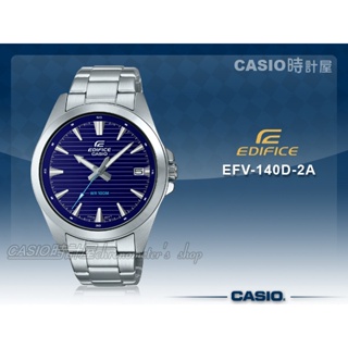 CASIO EDIFICE 時計屋 EFV-140D-2A 指針 男錶 不鏽鋼錶帶 日期顯示 防水 EFV-140D