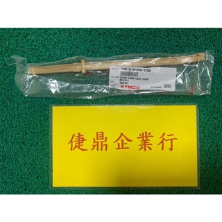 KYMCO 原廠 KDU 奔騰 金牌 如意 GP G4 G3 VP 排骨 有孔 無孔 上 下 內鏈條拉力桿