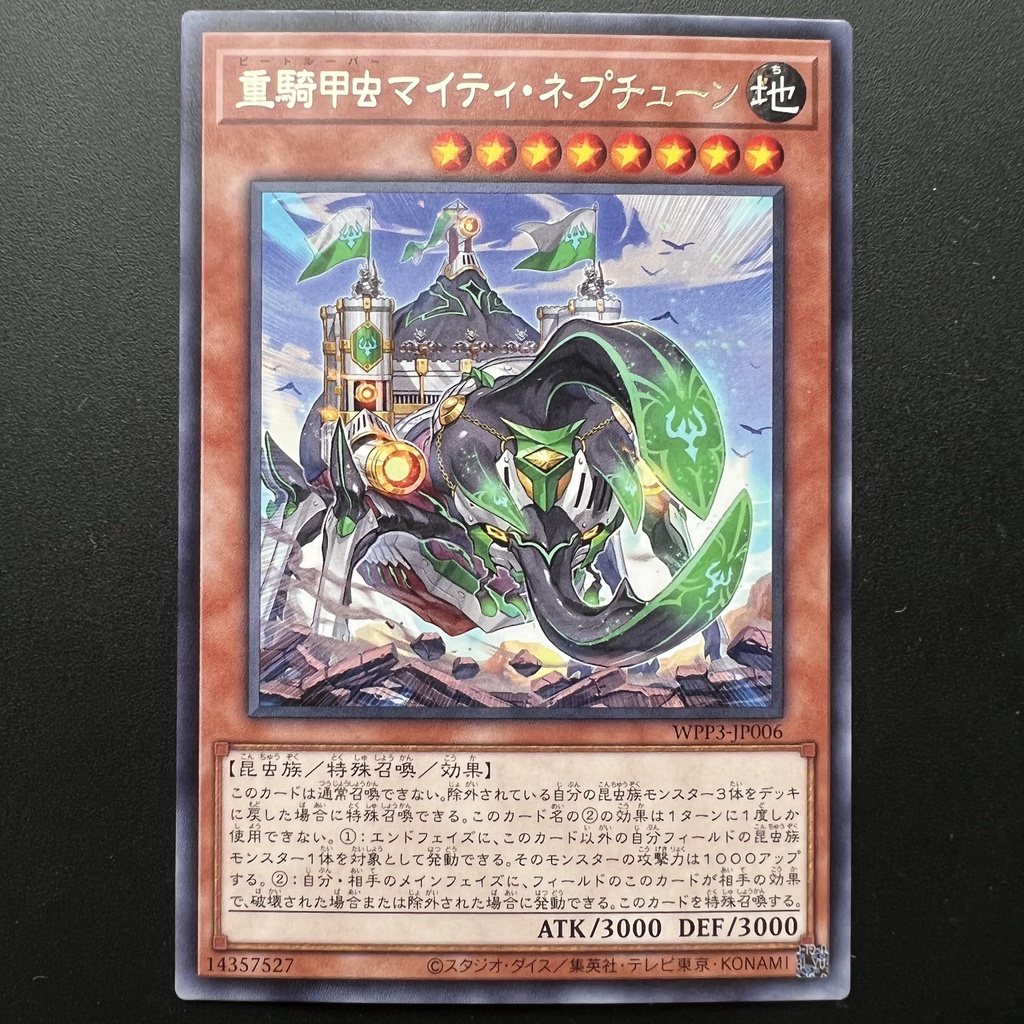 【小夫妻】遊戲王 WPP3-JP006 重騎甲蟲 強力海神大兜蟲 (銀字)