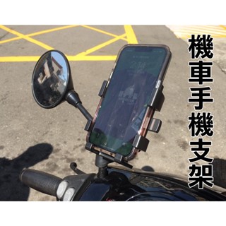 大高雄阿勇的店 電動摩托車機車手機支架 光陽 GP G5 中華電動車eMoving IE 125 後視鏡後照鏡座款式支架