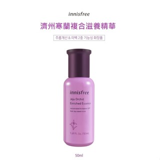 [innisfree]韓國暢銷 保證正品innisfree濟州寒蘭複合滋養精華 單瓶50ml