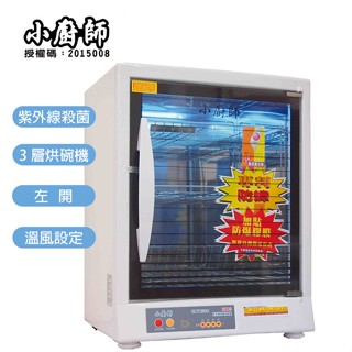 【小廚師】三層紫外線殺菌防爆烘碗機 TF-989A(紫外線殺菌光) 臺灣製造 防蟑螂