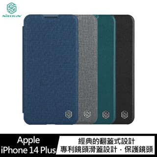 NILLKIN Apple iPhone 14 Plus 秦系列 Pro 皮套(素皮/布紋款) 掀蓋皮套 翻蓋
