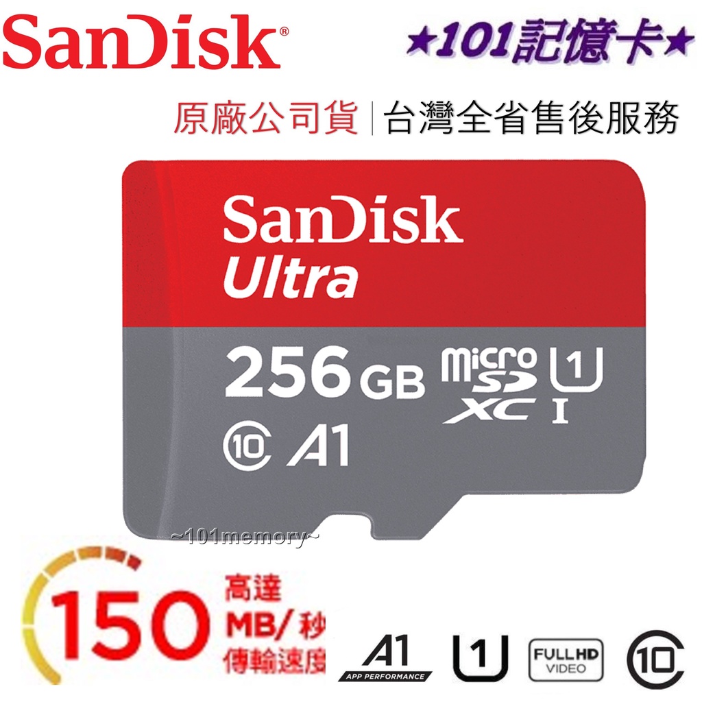 免運【公司貨】SANDISK ULTRA 256GB(A1) U1 MicroSDXC 256G 手機 SWITCH適用